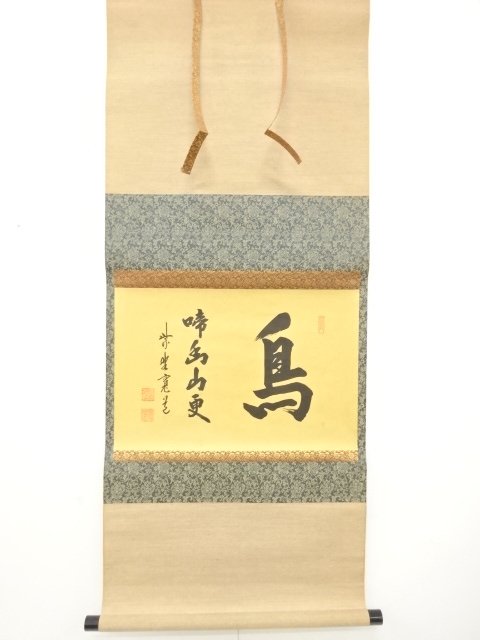 JAPANESE COLLECTIBLE / TORI NARU YAMA SARAYU